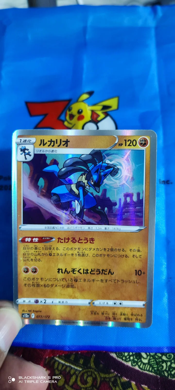 Lucario (JP) 077/172 (VSTAR Universe)