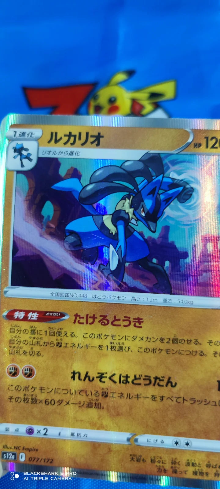Lucario (JP) 077/172 (VSTAR Universe)