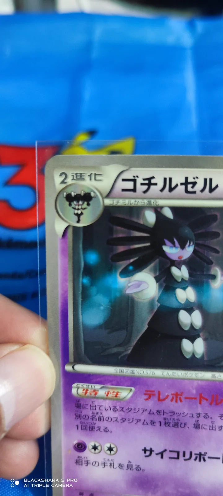 Gothitelle (JP) 039/096 (Rising Fist)