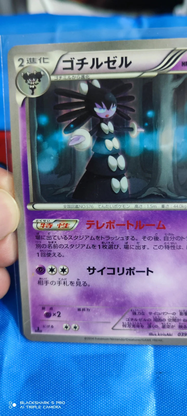 Gothitelle (JP) 039/096 (Rising Fist)