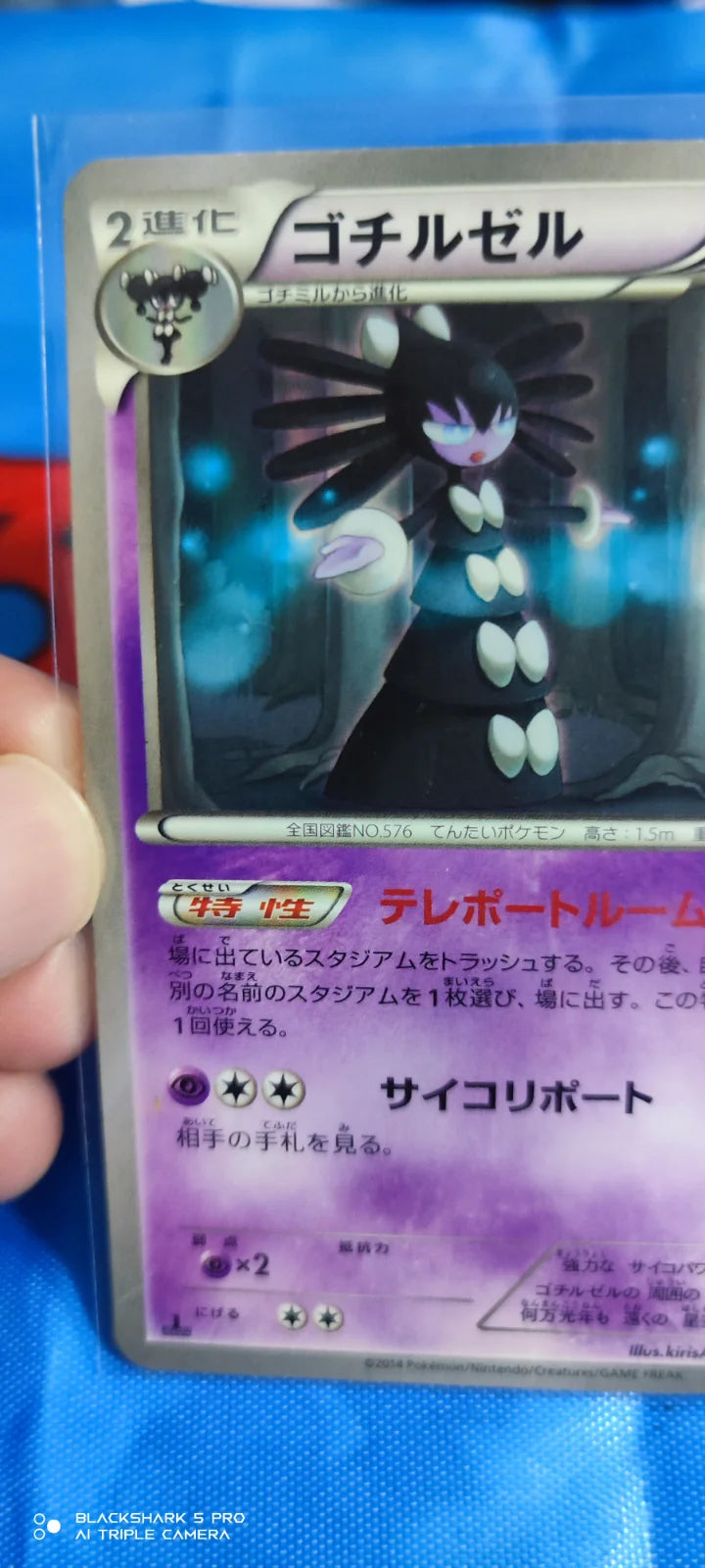 Gothitelle (JP) 039/096 (Rising Fist)