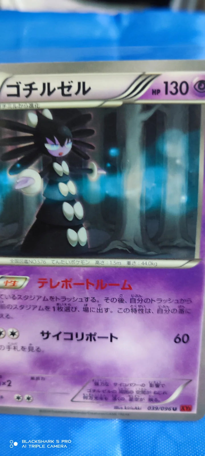Gothitelle (JP) 039/096 (Rising Fist)