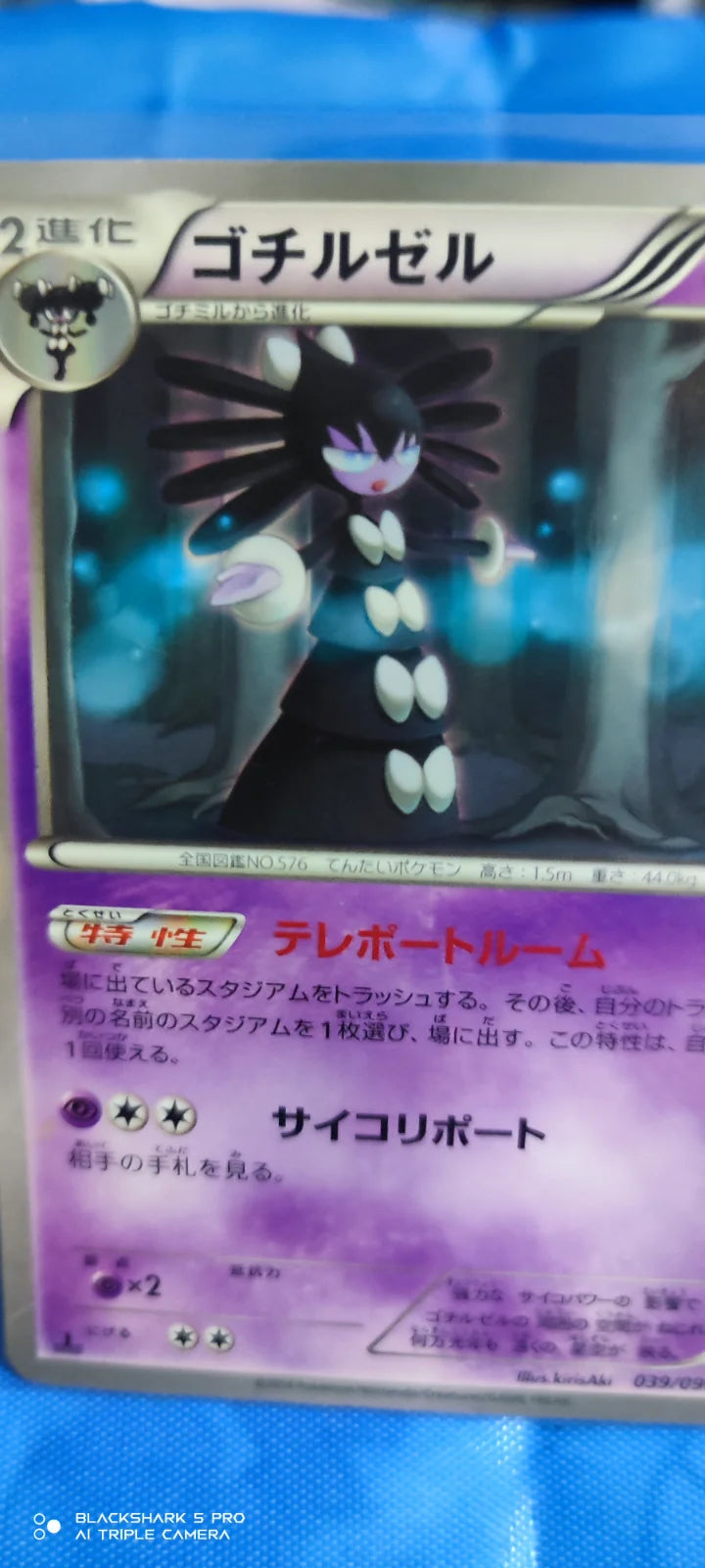 Gothitelle (JP) 039/096 (Rising Fist)