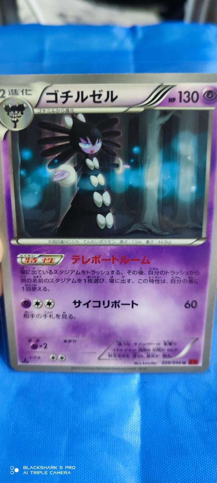 Gothitelle (JP) 039/096 (Rising Fist)