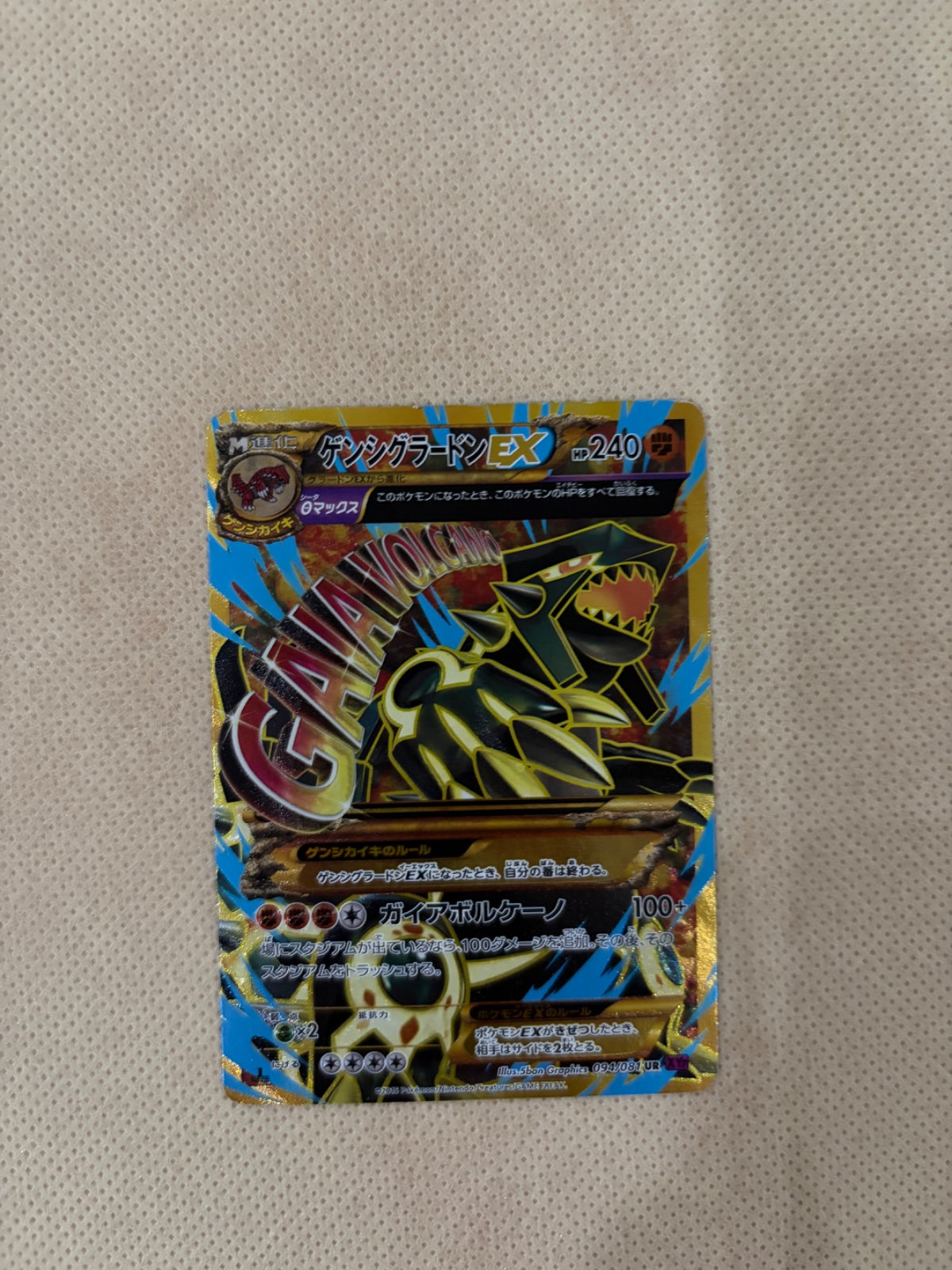 Primal Groudon EX (JP) 094/081 (Bandit Ring)