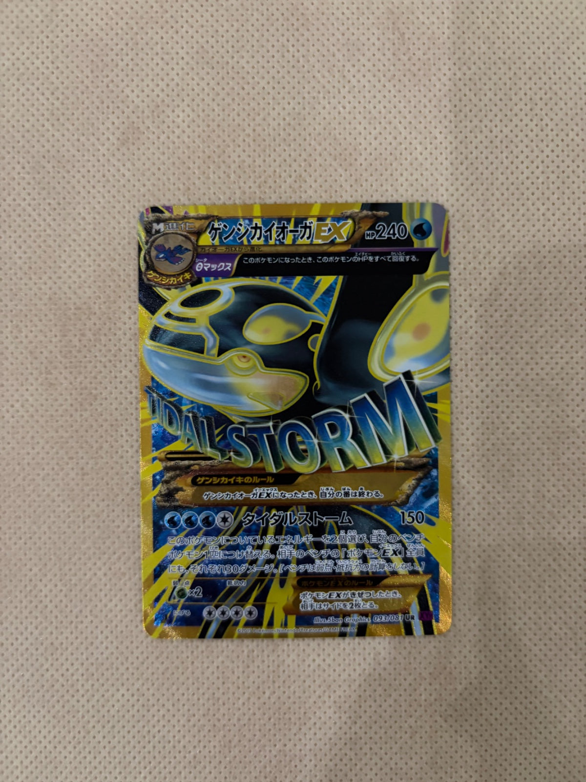 Primal Kyogre EX (JP) 093/081 (Bandit Ring)