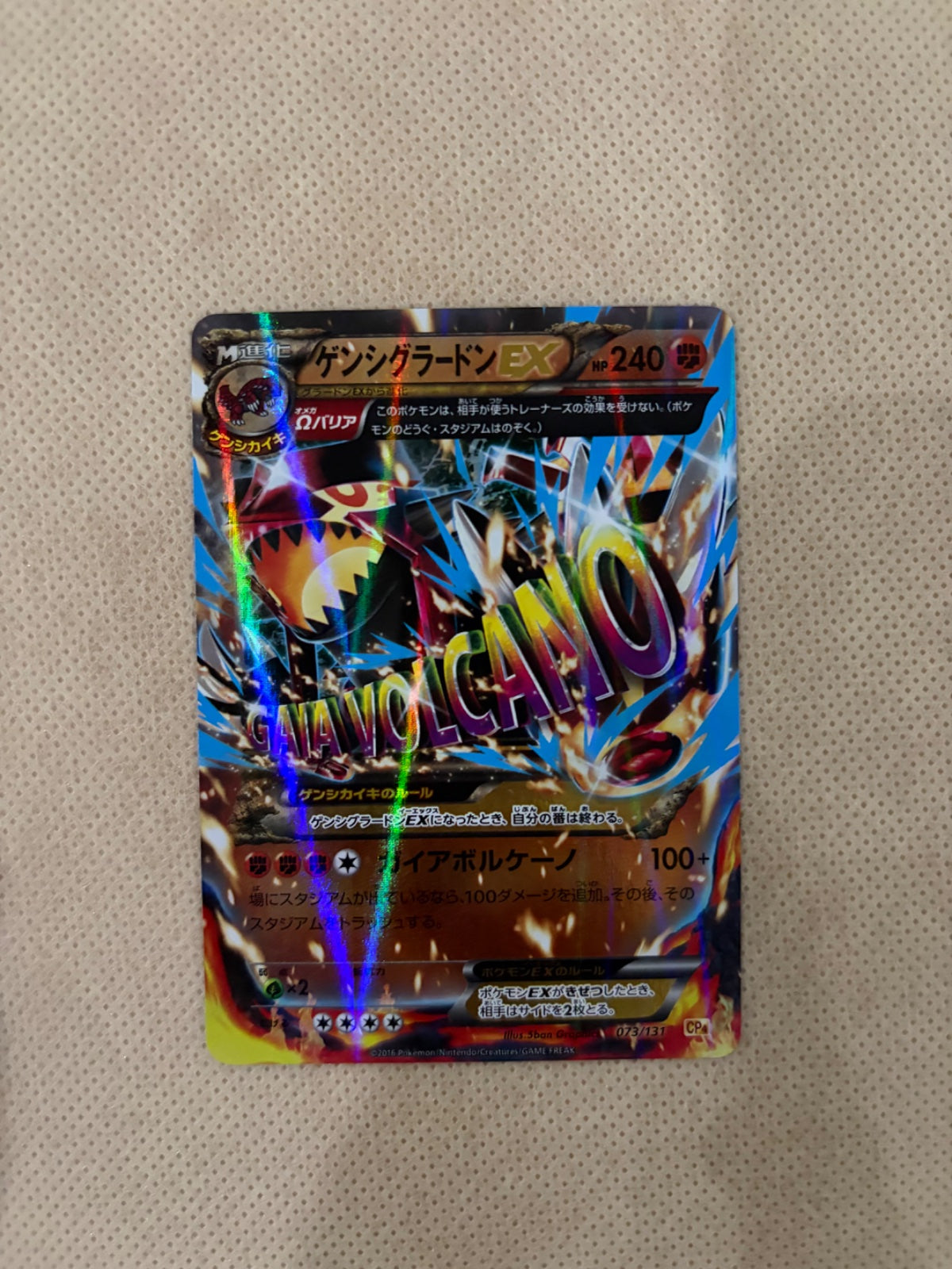 Primal Groudon EX (JP) 073/131 (Premium Champion Pack)
