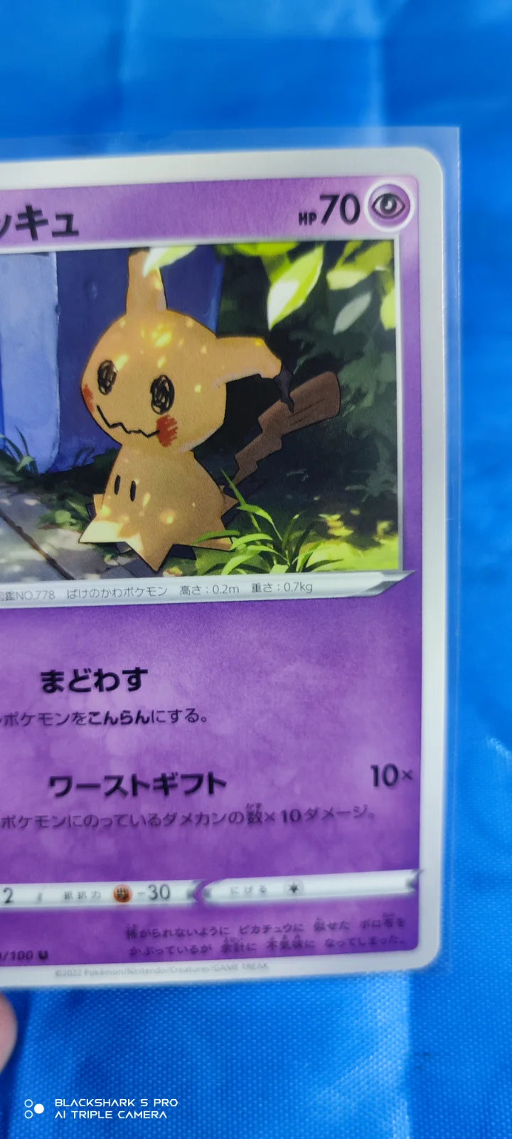 Mimikyu (JP) 050/100 (Lost Abyss)