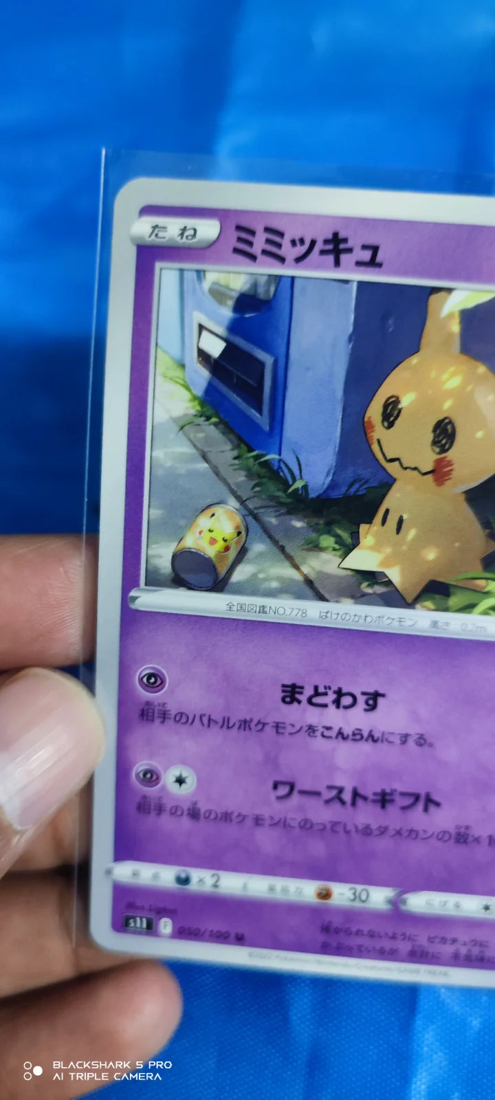 Mimikyu (JP) 050/100 (Lost Abyss)