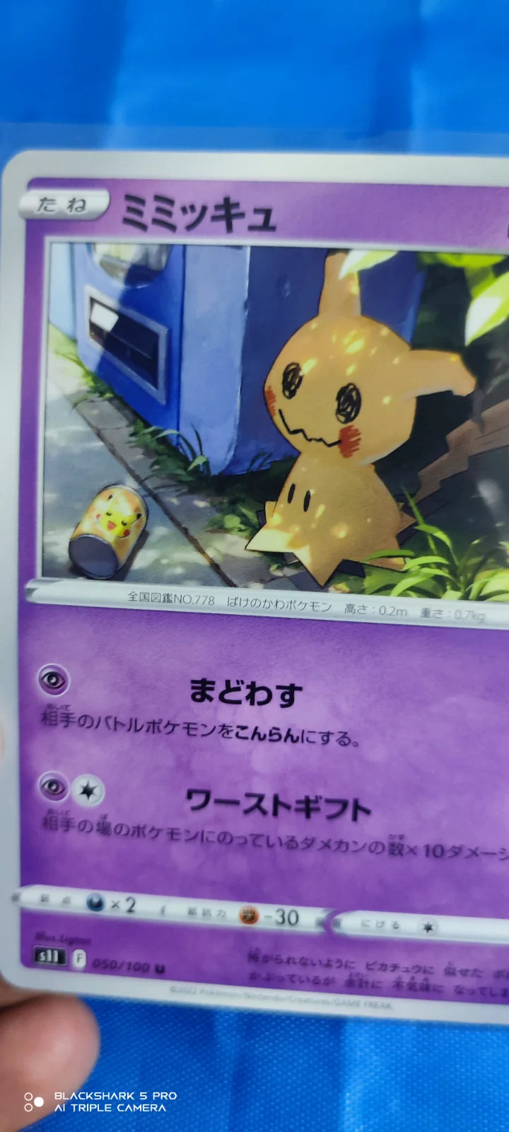 Mimikyu (JP) 050/100 (Lost Abyss)