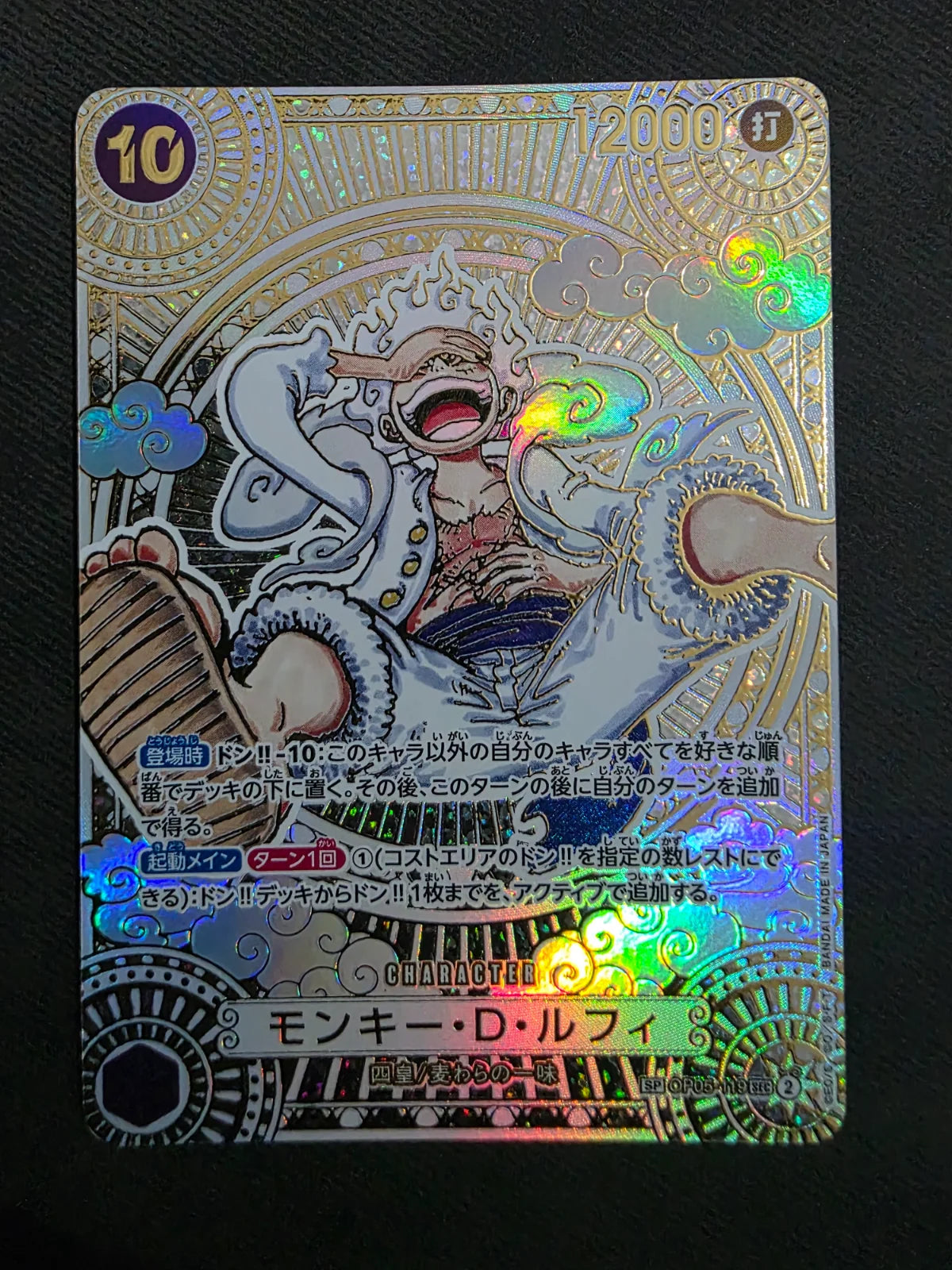 Monkey.D.Luffy (Gold Parallel) (JP) OP05-119 (A Fist of Divine Speed )