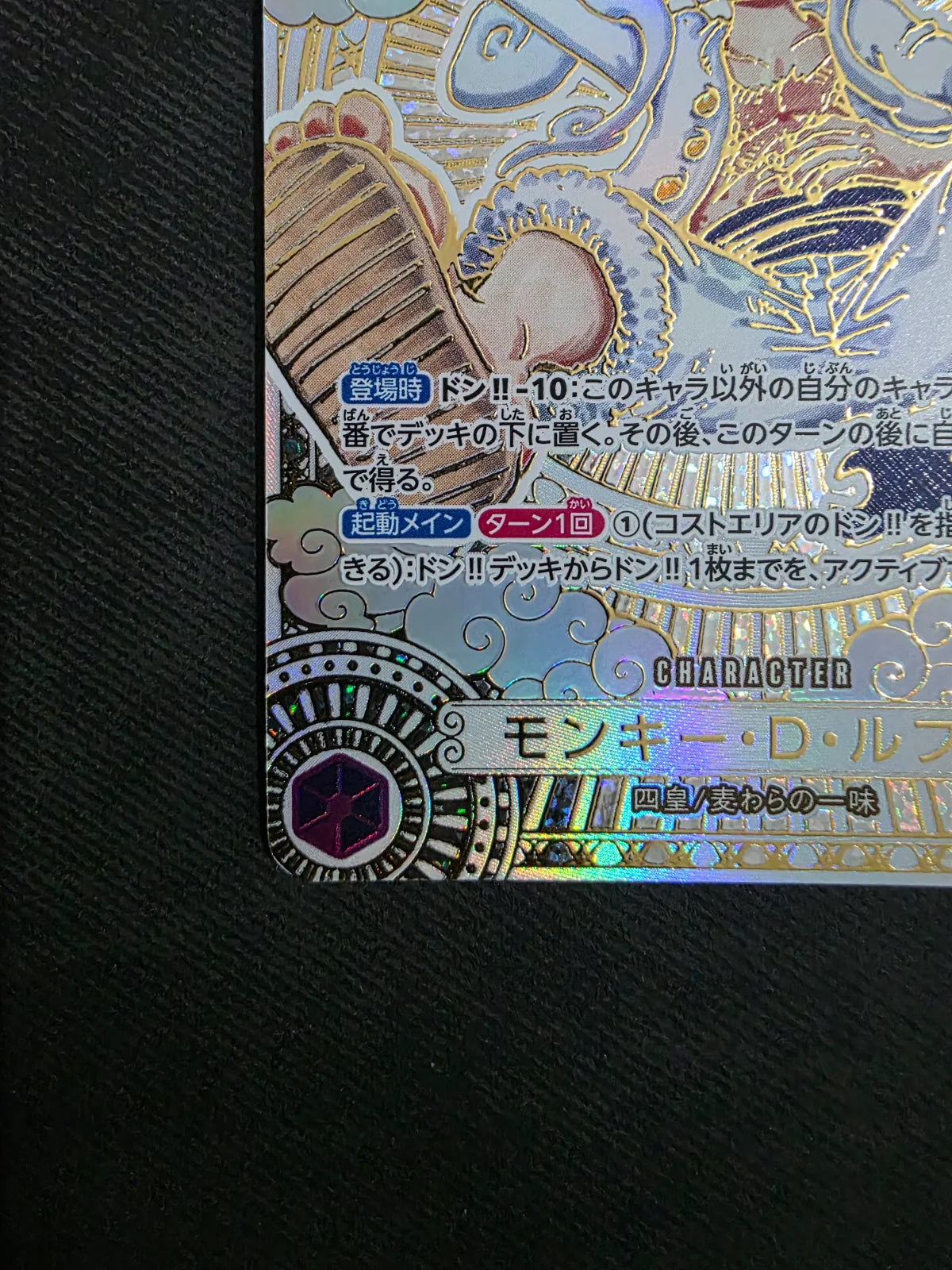 Monkey.D.Luffy (Gold Parallel) (JP) OP05-119 (A Fist of Divine Speed )