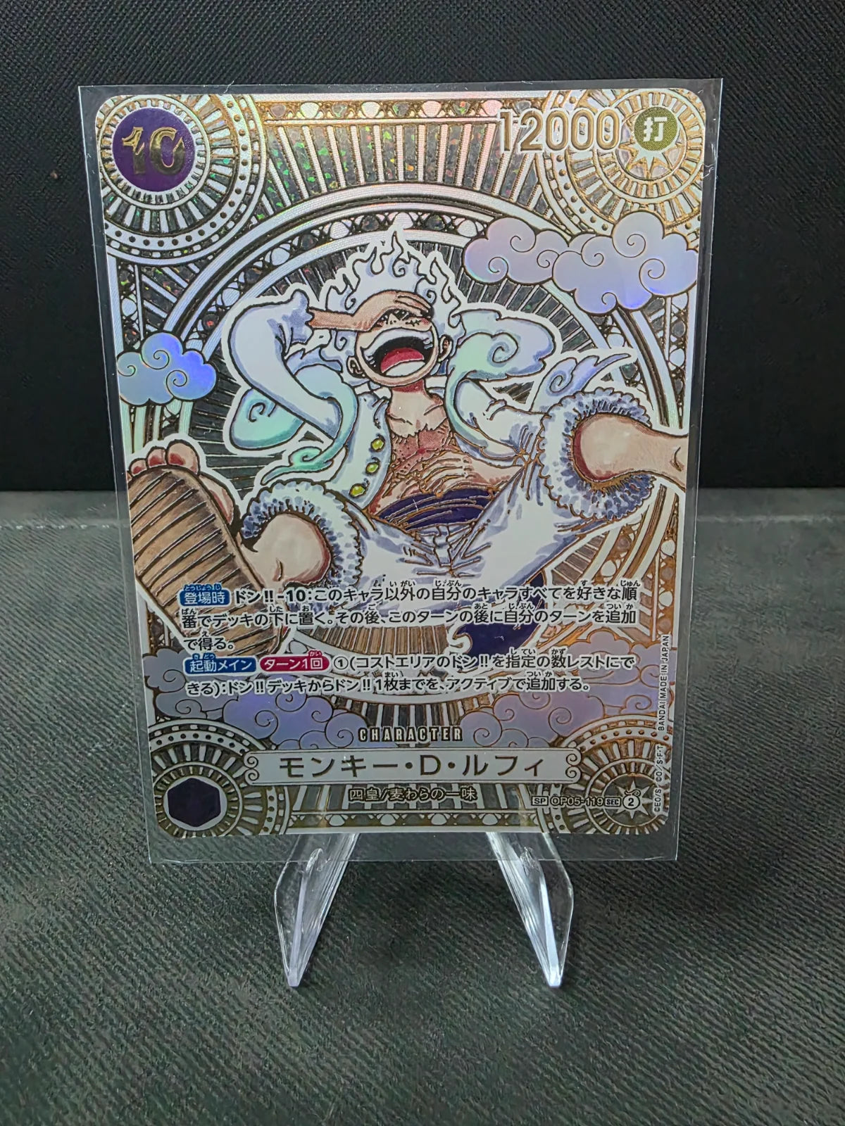 Monkey.D.Luffy (Gold Parallel) (JP) OP05-119 (A Fist of Divine Speed )