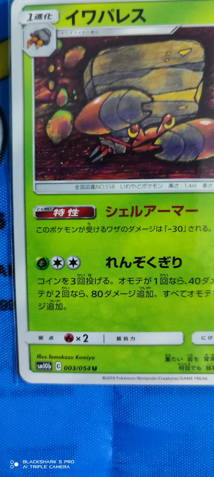 Crustle (JP) 003/054 (Sky Legend)