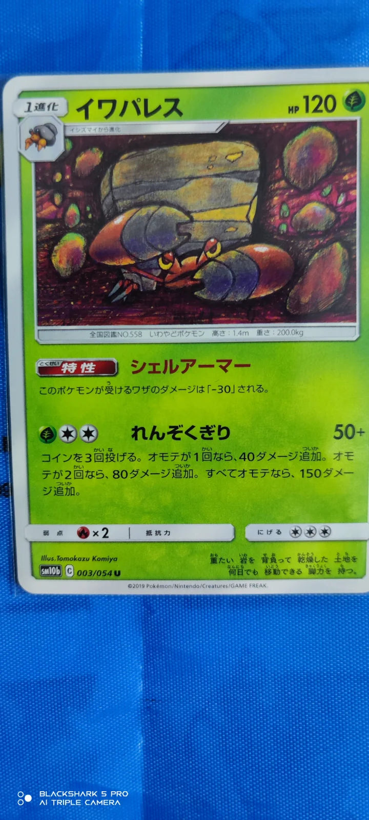 Crustle (JP) 003/054 (Sky Legend)