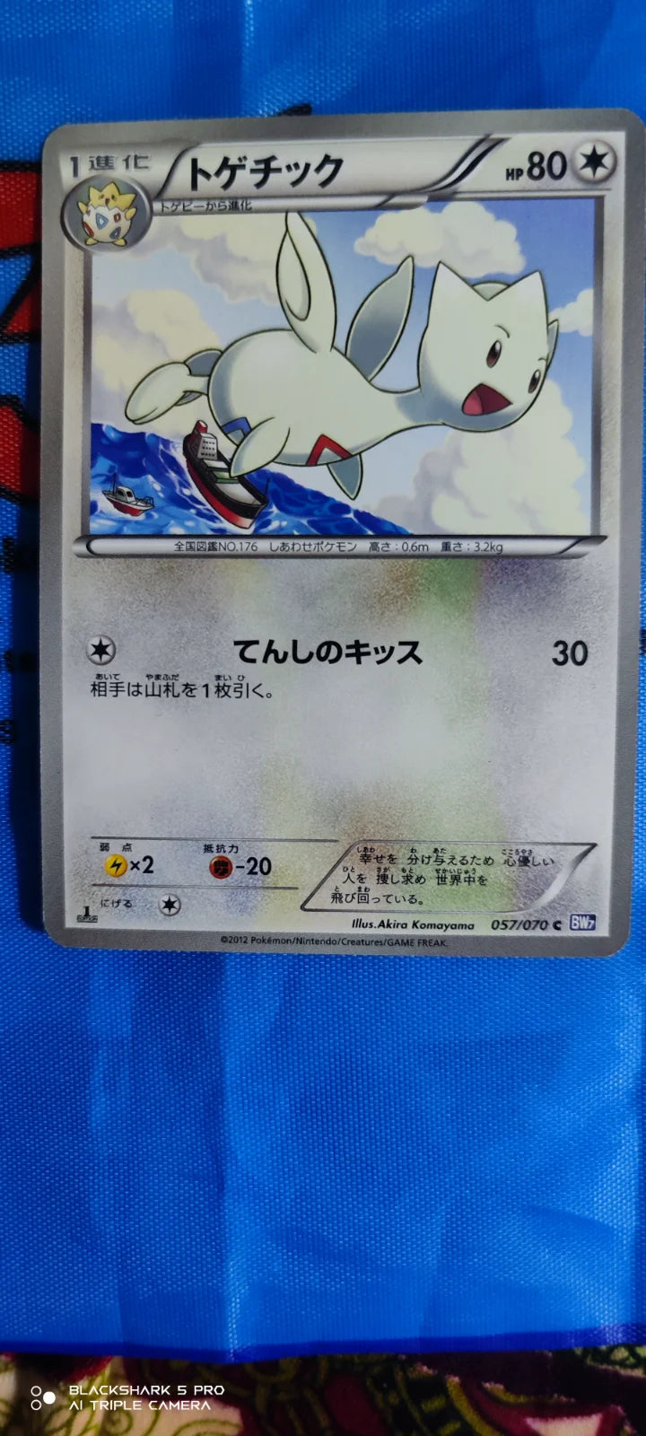 Togetic (JP) 057/070 (Plasma Gale)