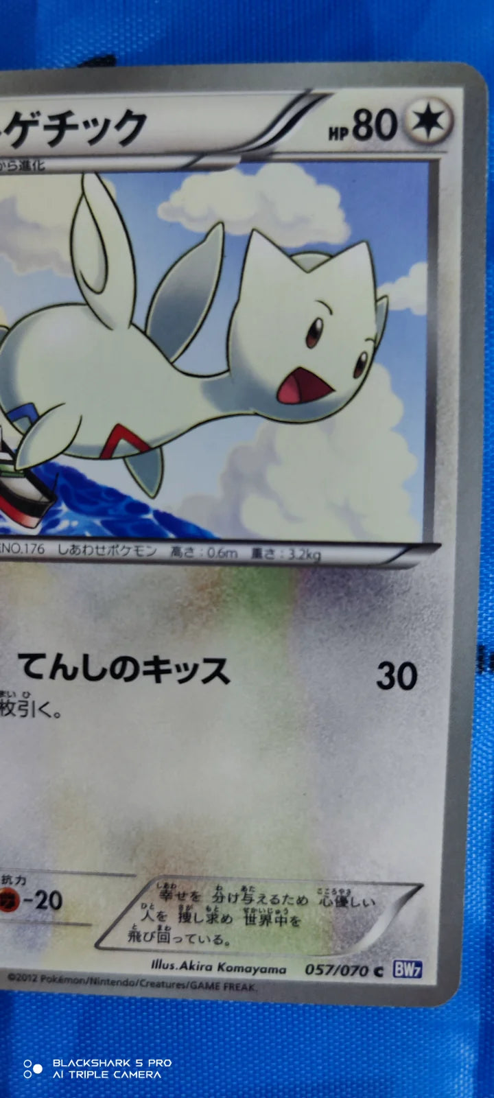 Togetic (JP) 057/070 (Plasma Gale)