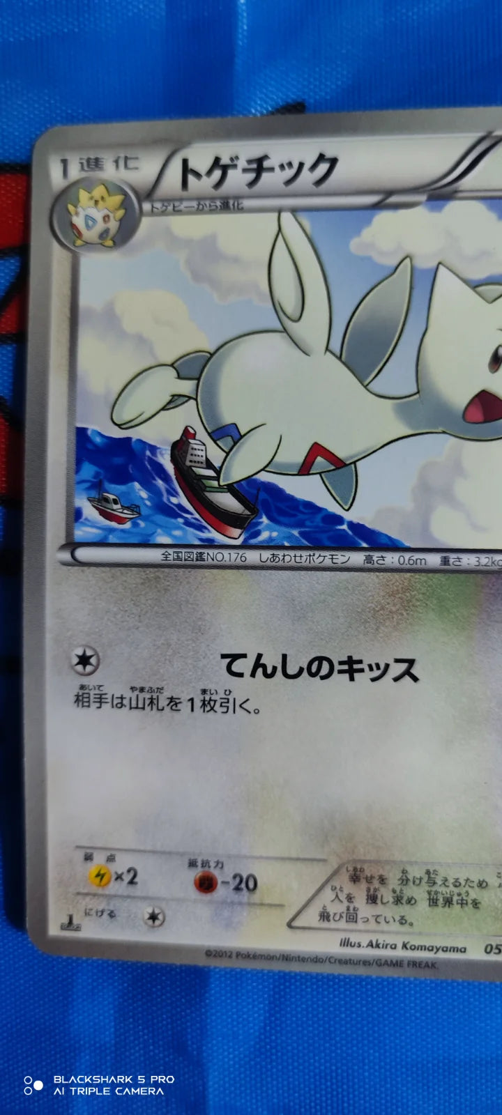 Togetic (JP) 057/070 (Plasma Gale)