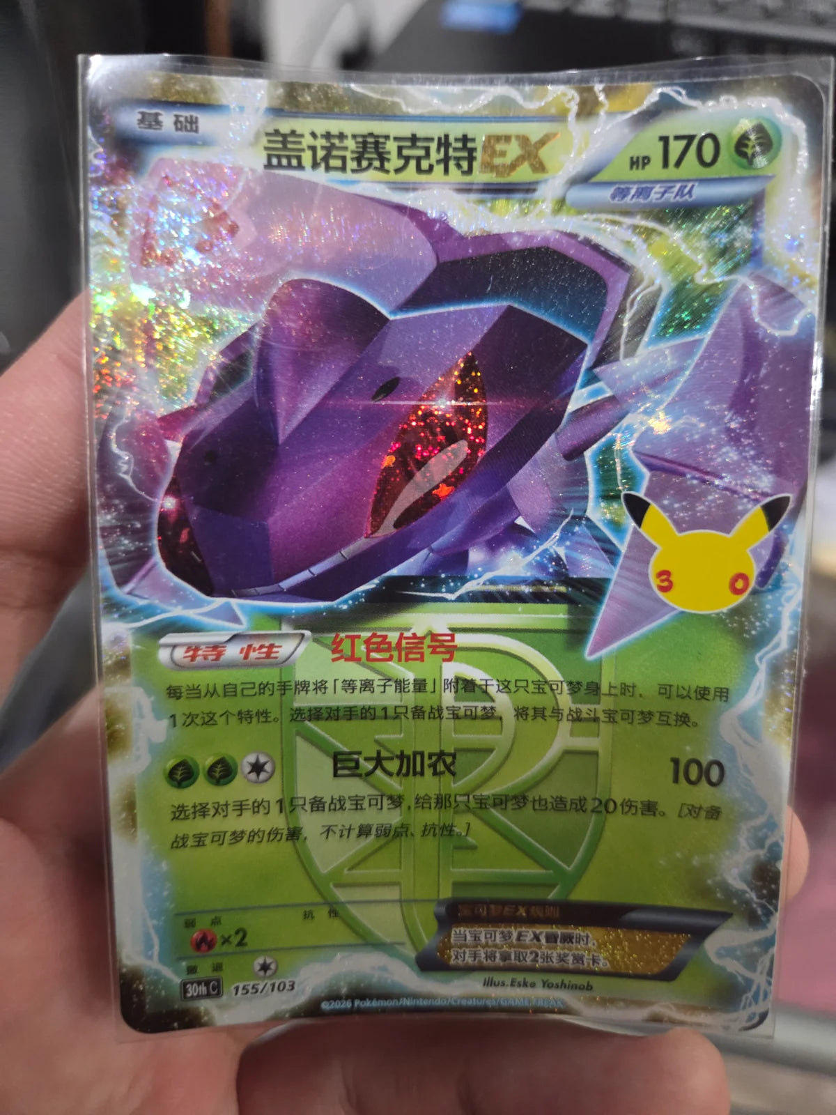 Genesect Ex 30th Celebration Classic Collection Chinese
