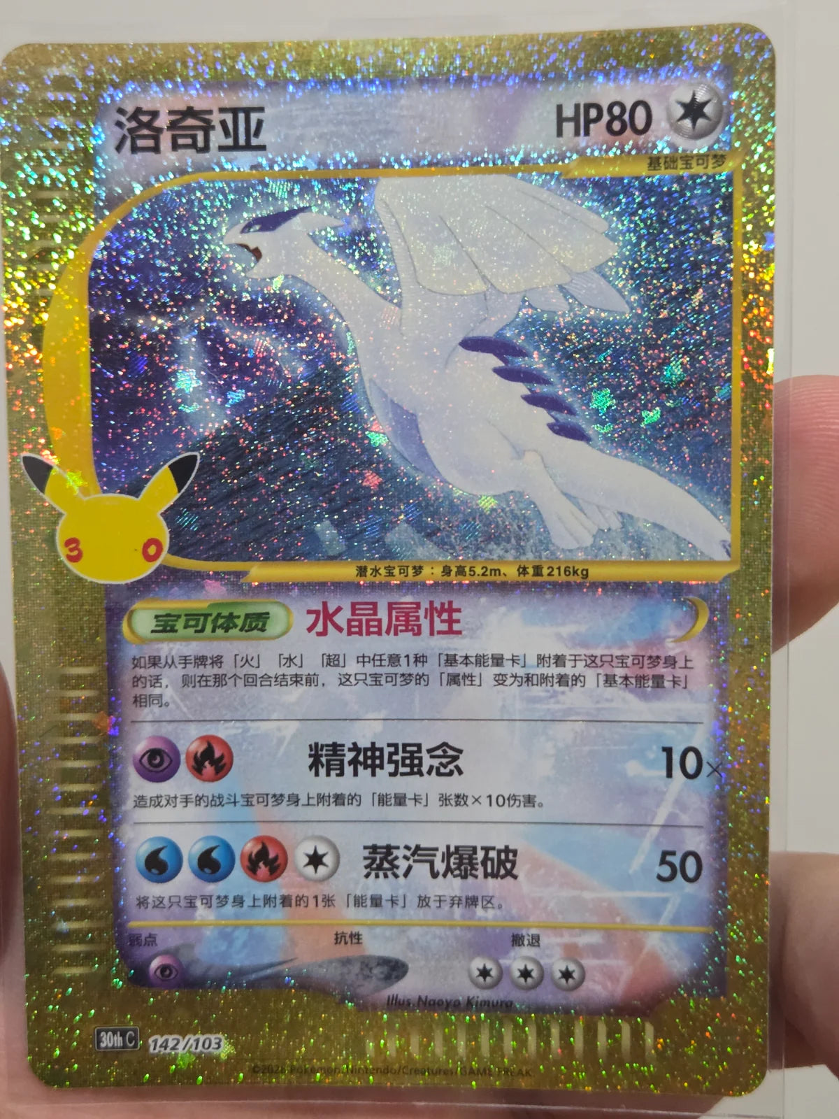 Lugia 30th Celebration Classic Collection Chinese