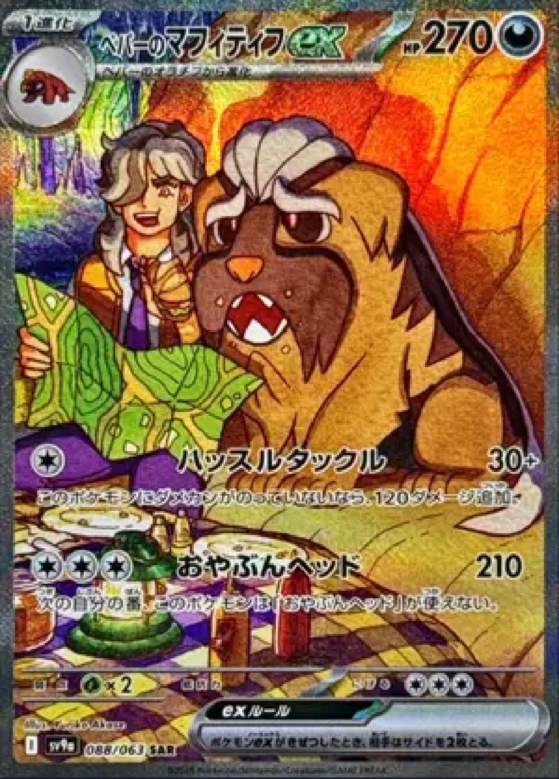 Arven's Mabosstiff ex 088/063 (Hot Air Arena)