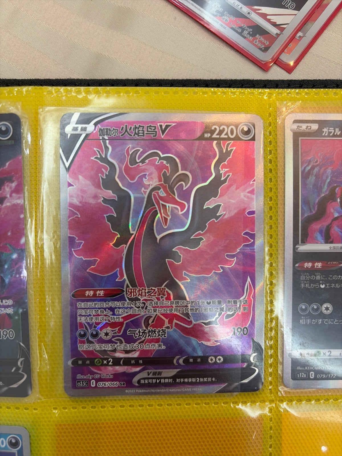Galarian moltres 076/066
