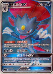 Pokemon S-Chinese Card Sun & Moon CSM2.5C-071 Weavile GX Holo Mint New
