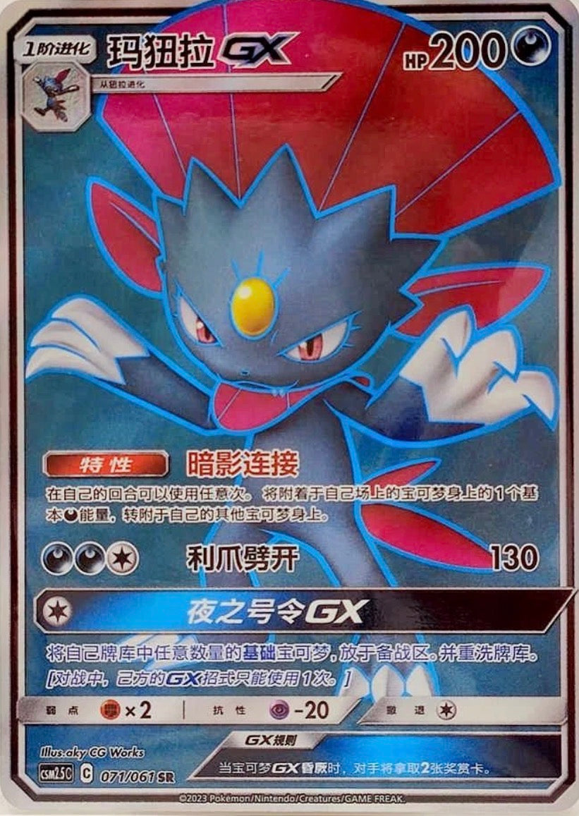 Pokemon S-Chinese Card Sun & Moon CSM2.5C-071 Weavile GX Holo Mint New