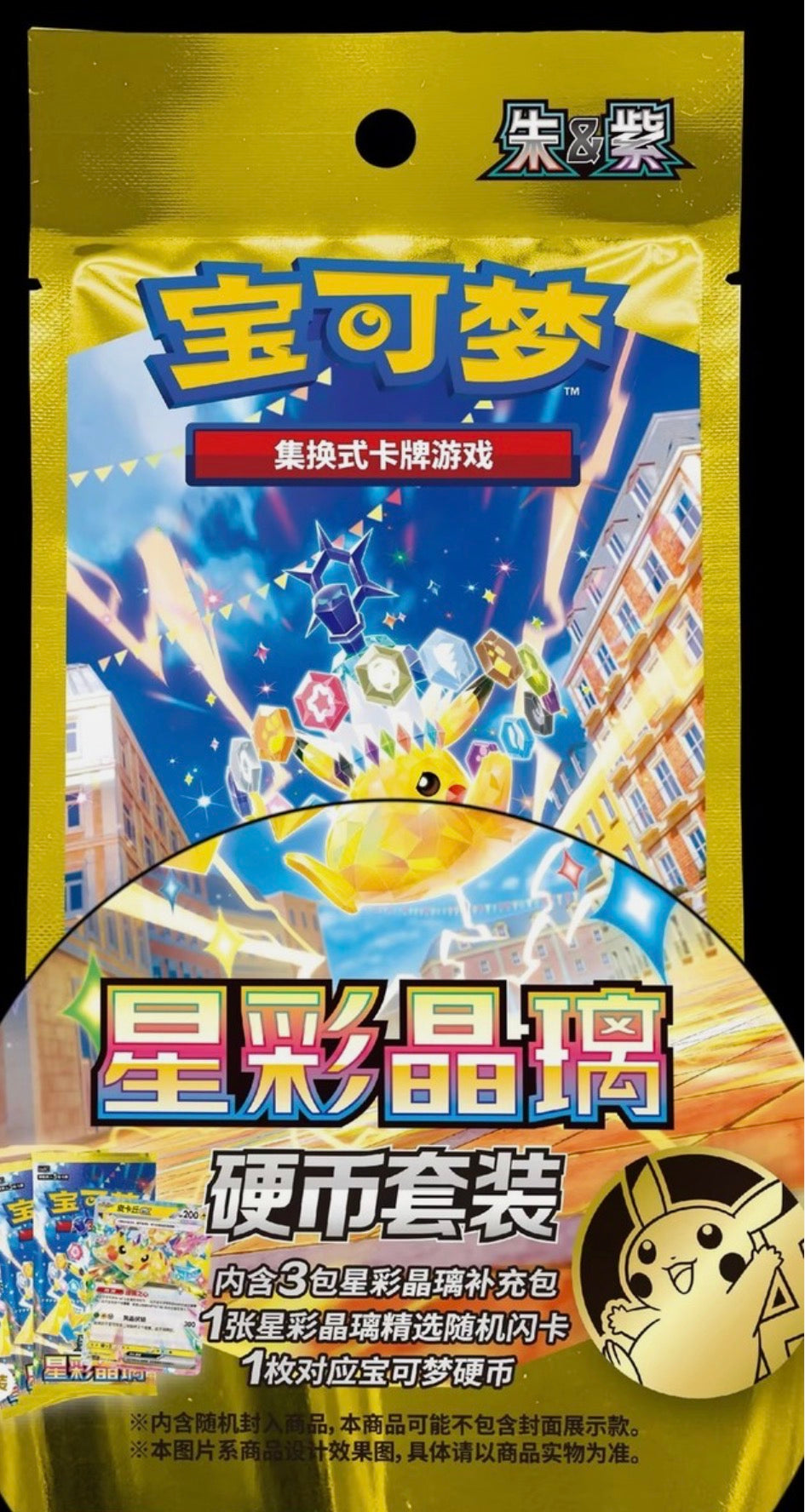 Pokémon Chinese Star Prism Crystal Coin Set Sealed Scarlet & Violet