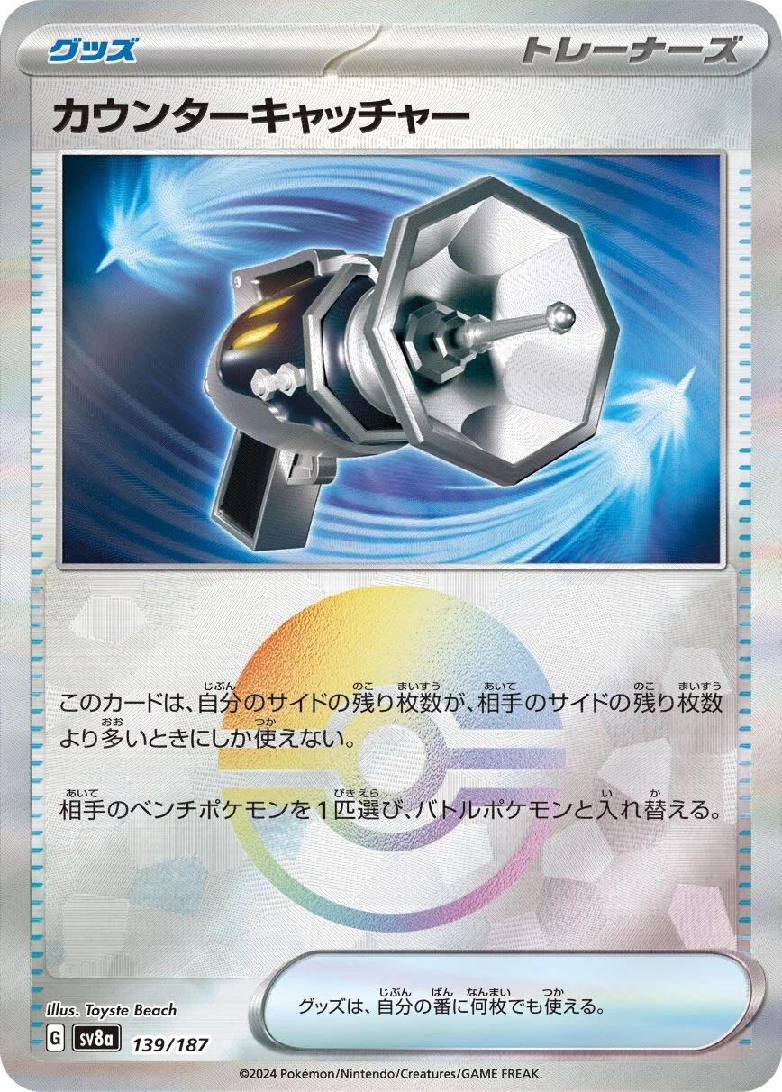 Counter Catcher (JP) 139/187 · Poke Ball Reverse Holo (Terastal Festival ex)