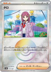 Lacey (JP) 171/187 · Poke Ball Reverse Holo (Terastal Festival ex)