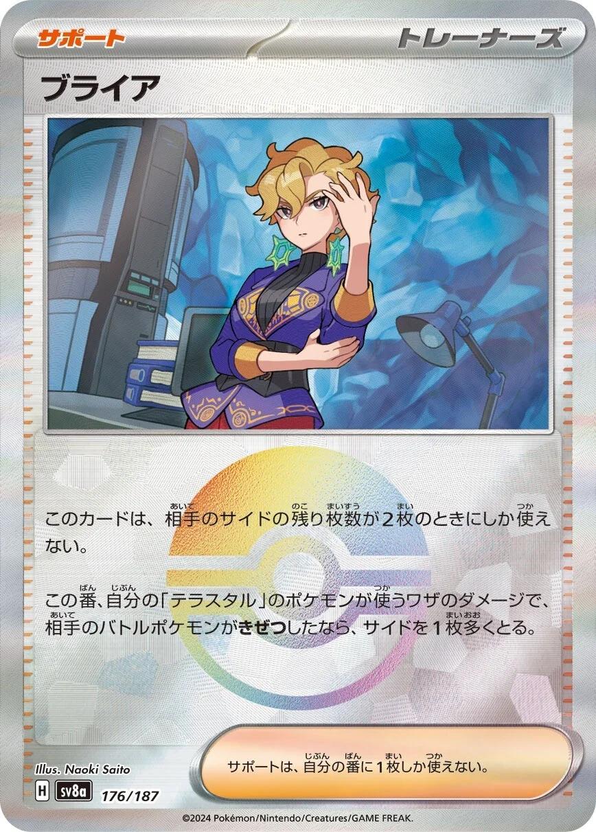 Briar (JP) 176/187 · Poke Ball Reverse Holo (Terastal Festival ex)