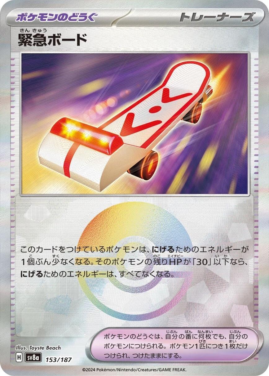 Rescue Board (JP) 153/187 · Poke Ball Reverse Holo (Terastal Festival ex)