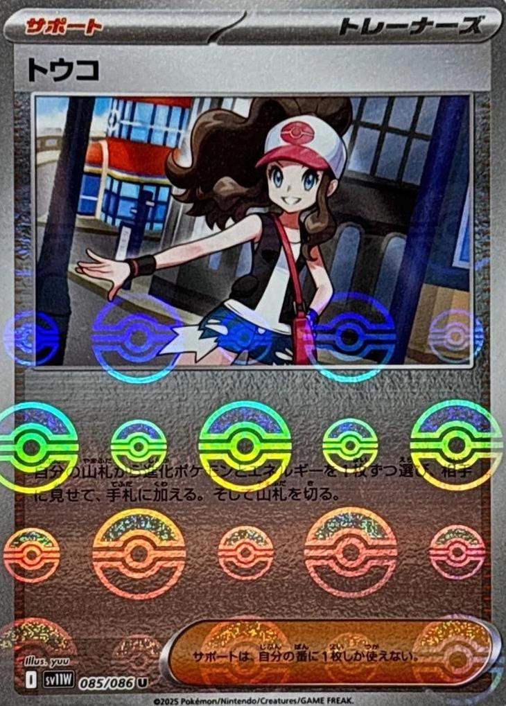 Hilda (Poke Ball Pattern) 085/086 (White Flare)