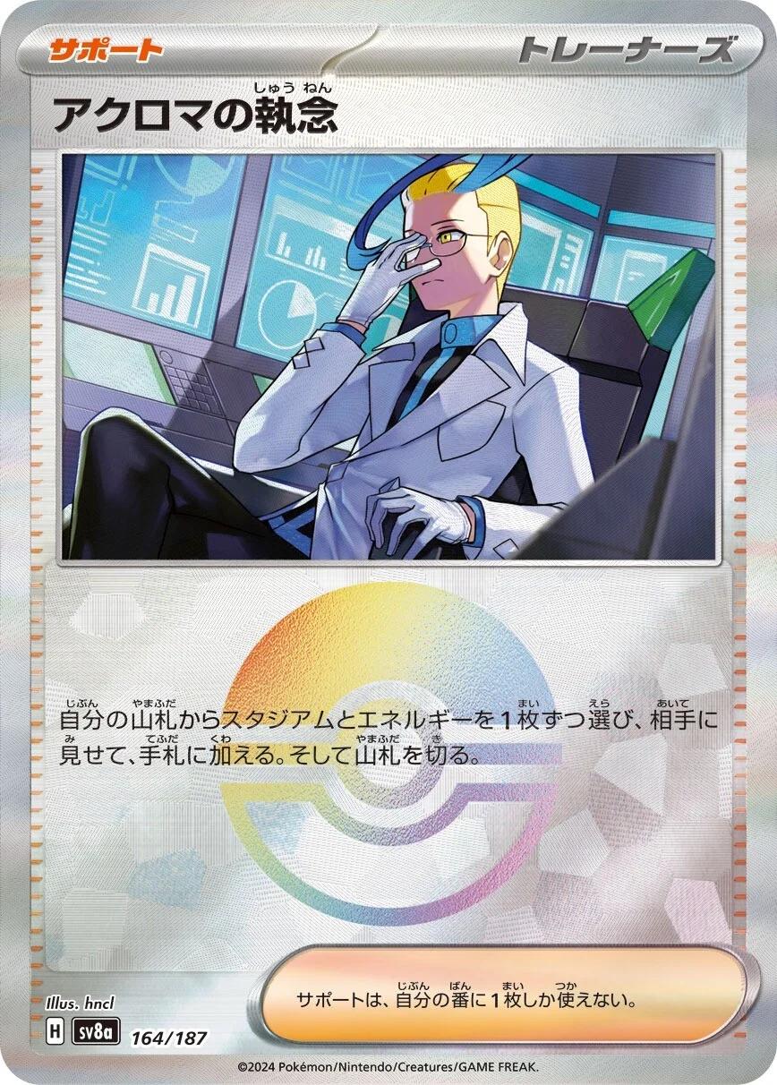 Colress's Tenacity (JP) 164/187 · Poke Ball Reverse Holo (Terastal Festival ex)