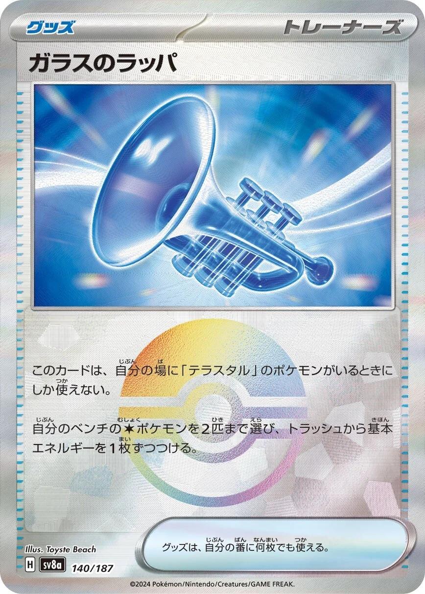 Glass Trumpet (JP) 140/187 · Poke Ball Reverse Holo (Terastal Festival ex)