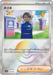 Amarys (JP) 173/187 · Poke Ball Reverse Holo (Terastal Festival ex)