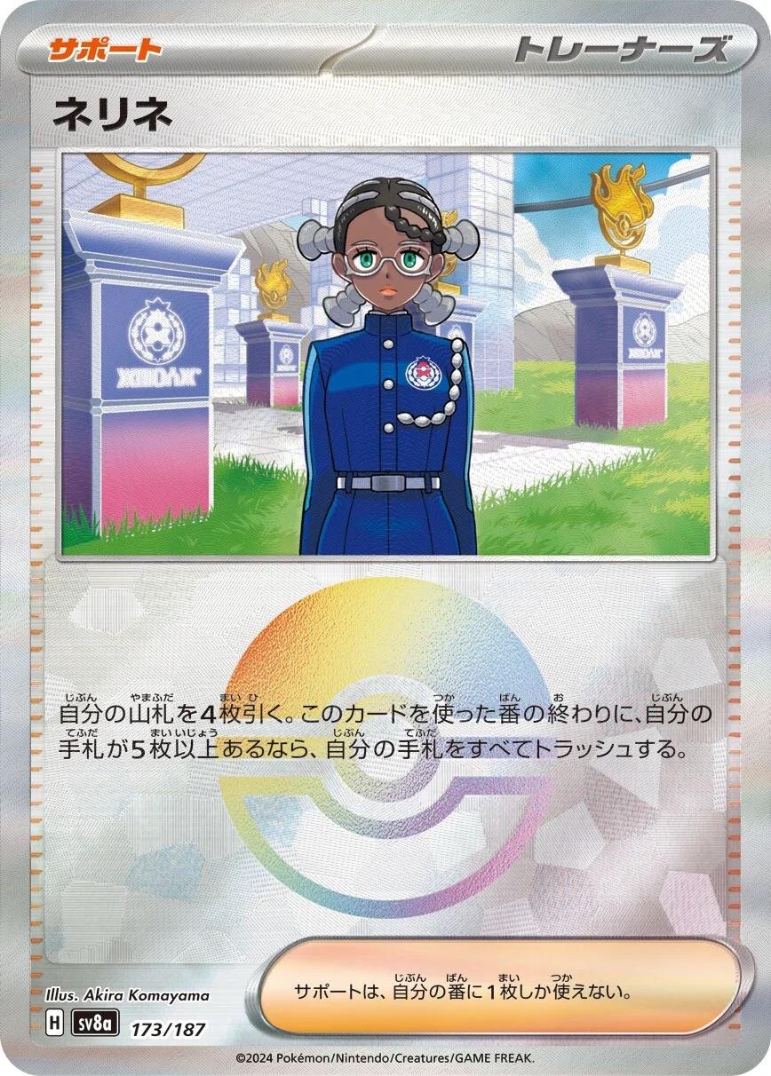 Amarys (JP) 173/187 · Poke Ball Reverse Holo (Terastal Festival ex)