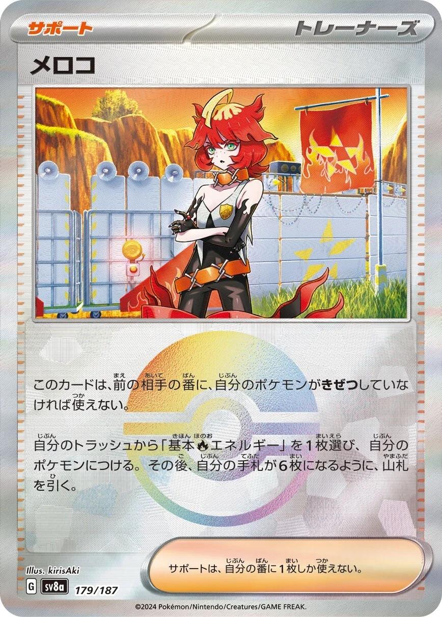 Mela (JP) 179/187 · Poke Ball Reverse Holo (Terastal Festival ex)