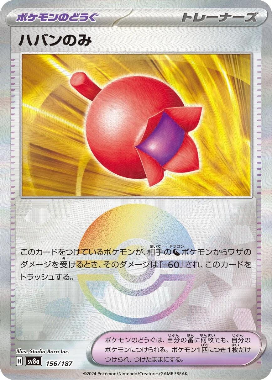 Haban Berry (JP) 156/187 (Terastal Festival ex)