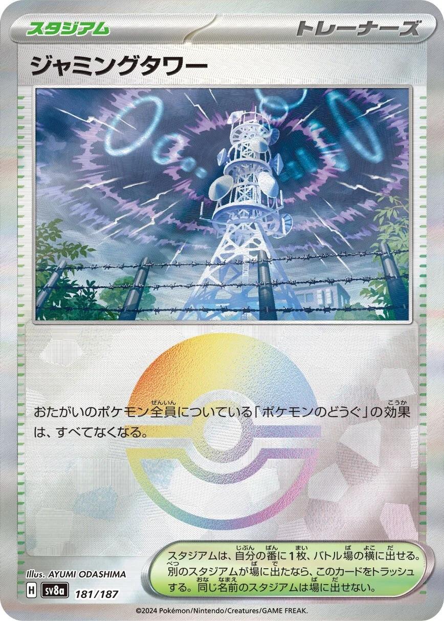 Jamming Tower (JP) 181/187 · Poke Ball Reverse Holo (Terastal Festival ex)