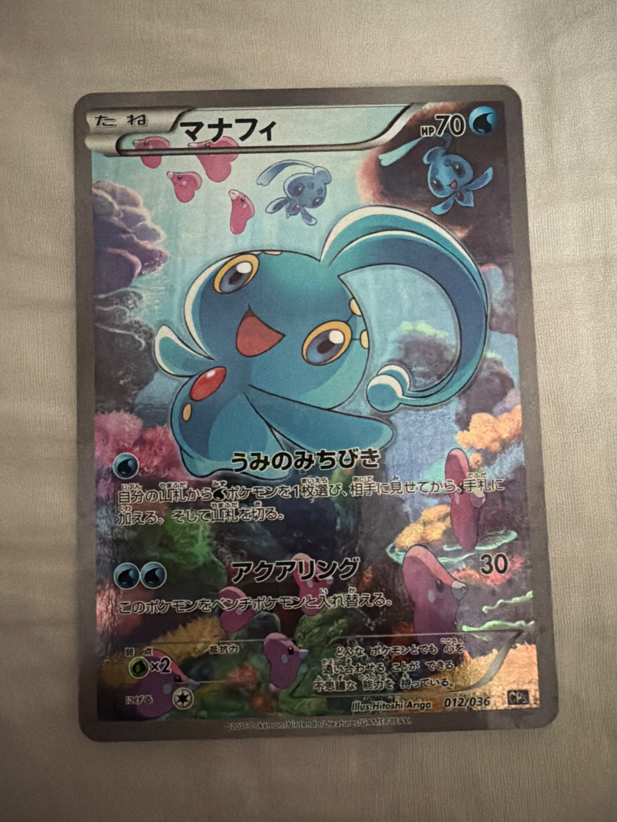 Manaphy (JP) 012/036 ((Mythical & Legendary Collection, Dream Shine Collection))