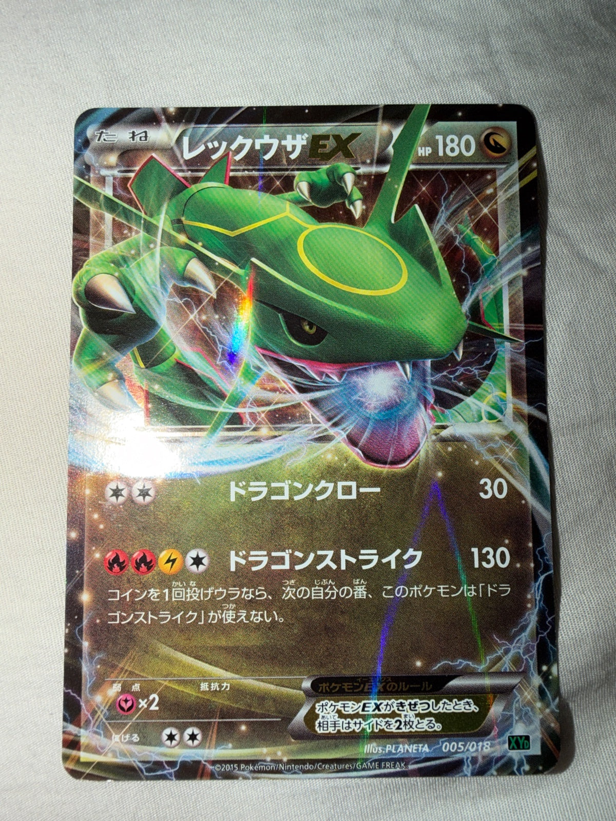 Rayquaza EX (JP) 005/018 (Mega Rayquaza EX Battle Deck)