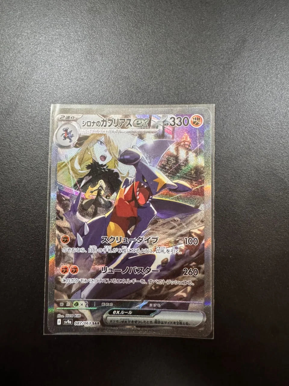 Cynthia's Garchomp ex 087/063 (Hot Air Arena)