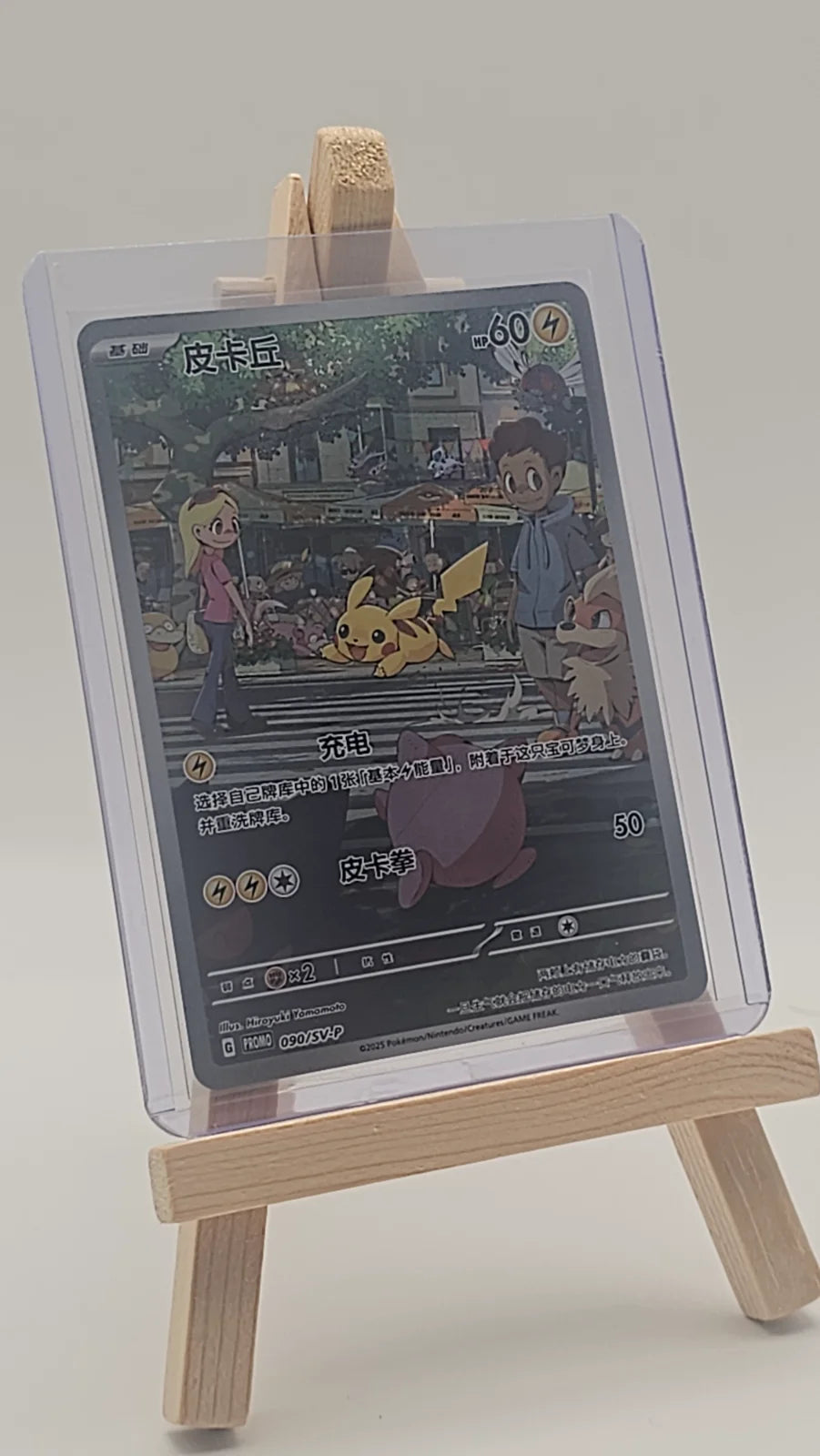 Pikachu  (CN) 090/SV-P (Miscellaneous Cards & Products)