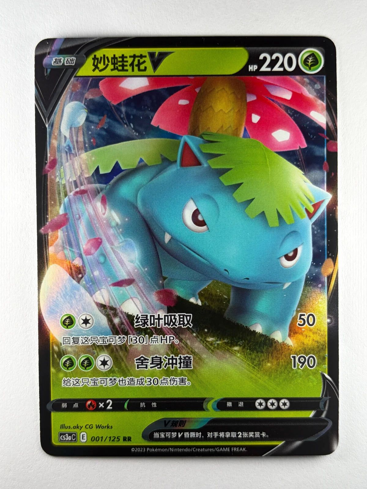 Venusaur V 001/125 - Rr - Primordial Arts Cs3ac Chinese Pokemon Card