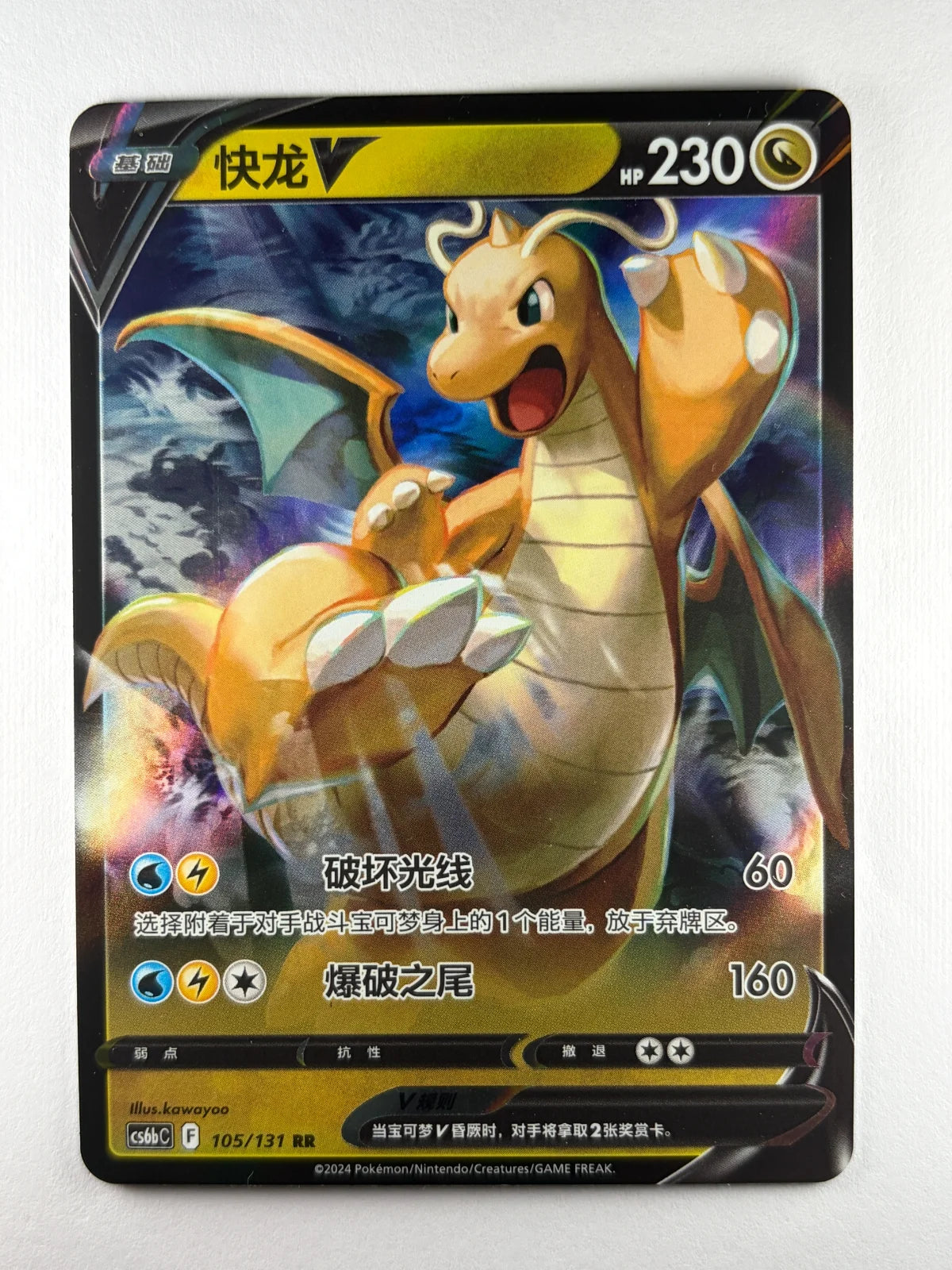 Dragonite V CS6bC 105/131 Holo RR Holo Chinese