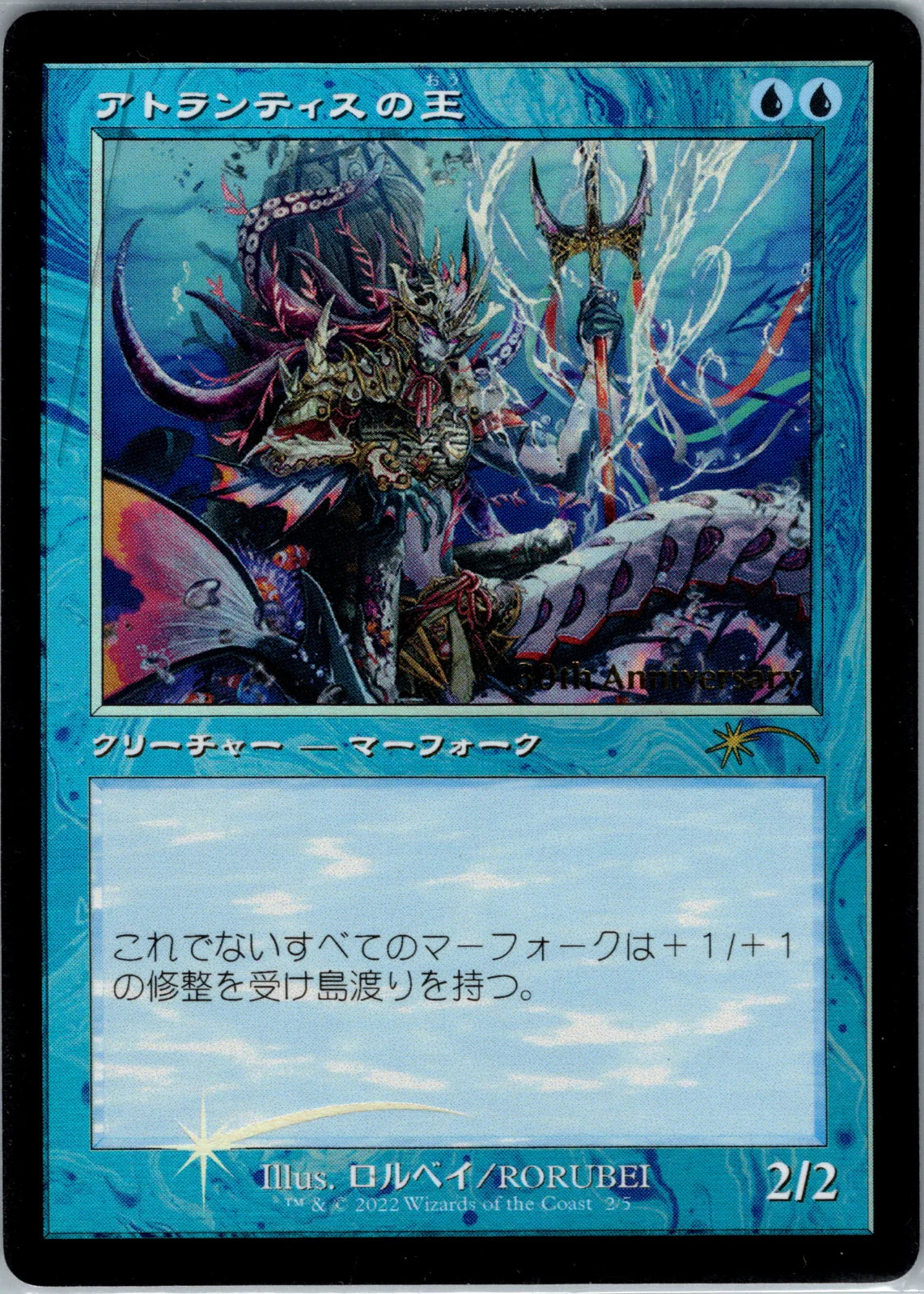 Lord of Atlantis (JP Exclusive) (Retro Frame) 2 (30th Anniversary Promos)