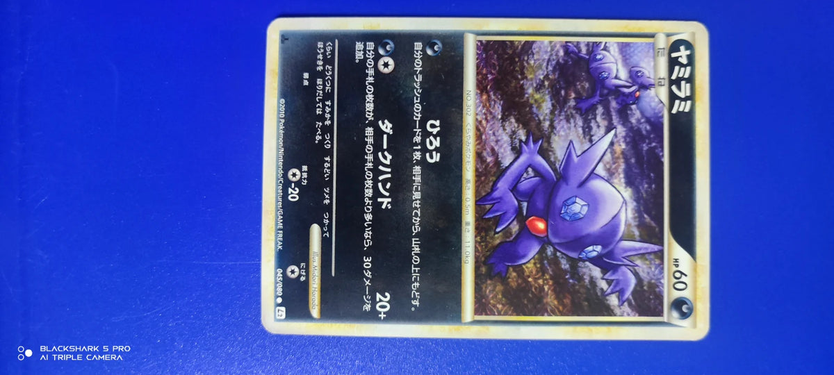 Sableye (JP) 045/080 · 1st Edition (Reviving Legends)