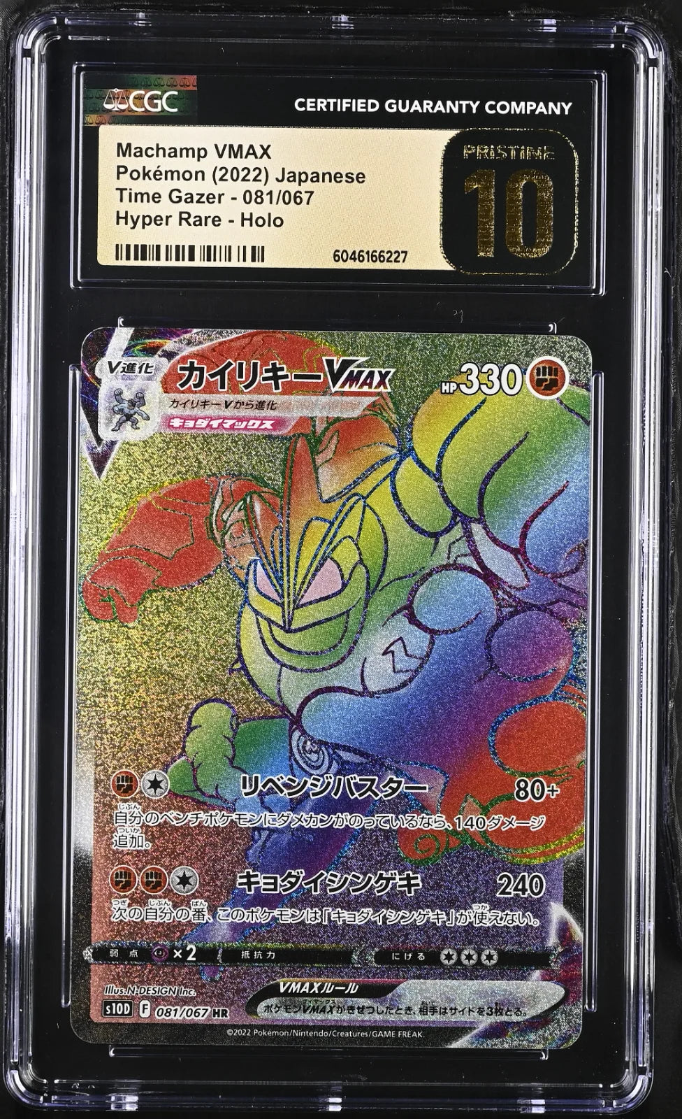Machamp VMAX (JP) 081/067 (Time Gazer) — CGC 10 (Pristine)
